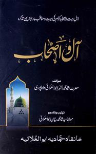 Aal-o-Ashab