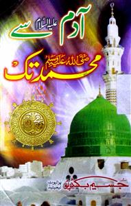 Adam Se Muhammad Tak