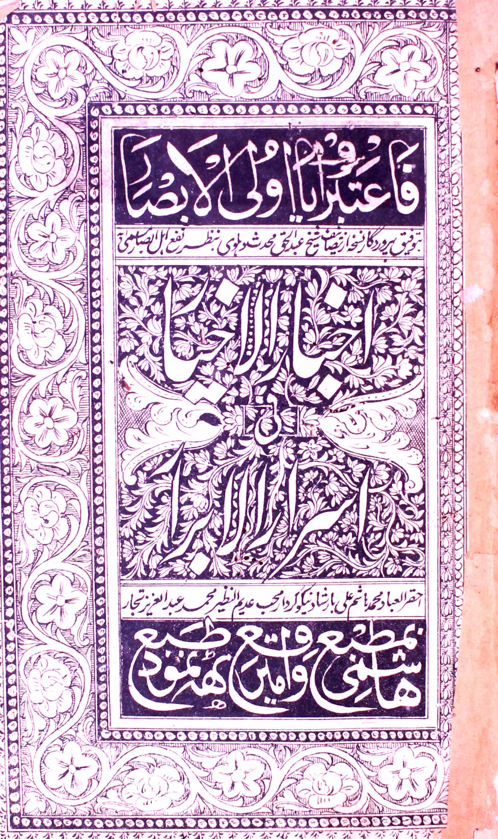 akhbar-ul-akhyar fi asrar-ul-abrar