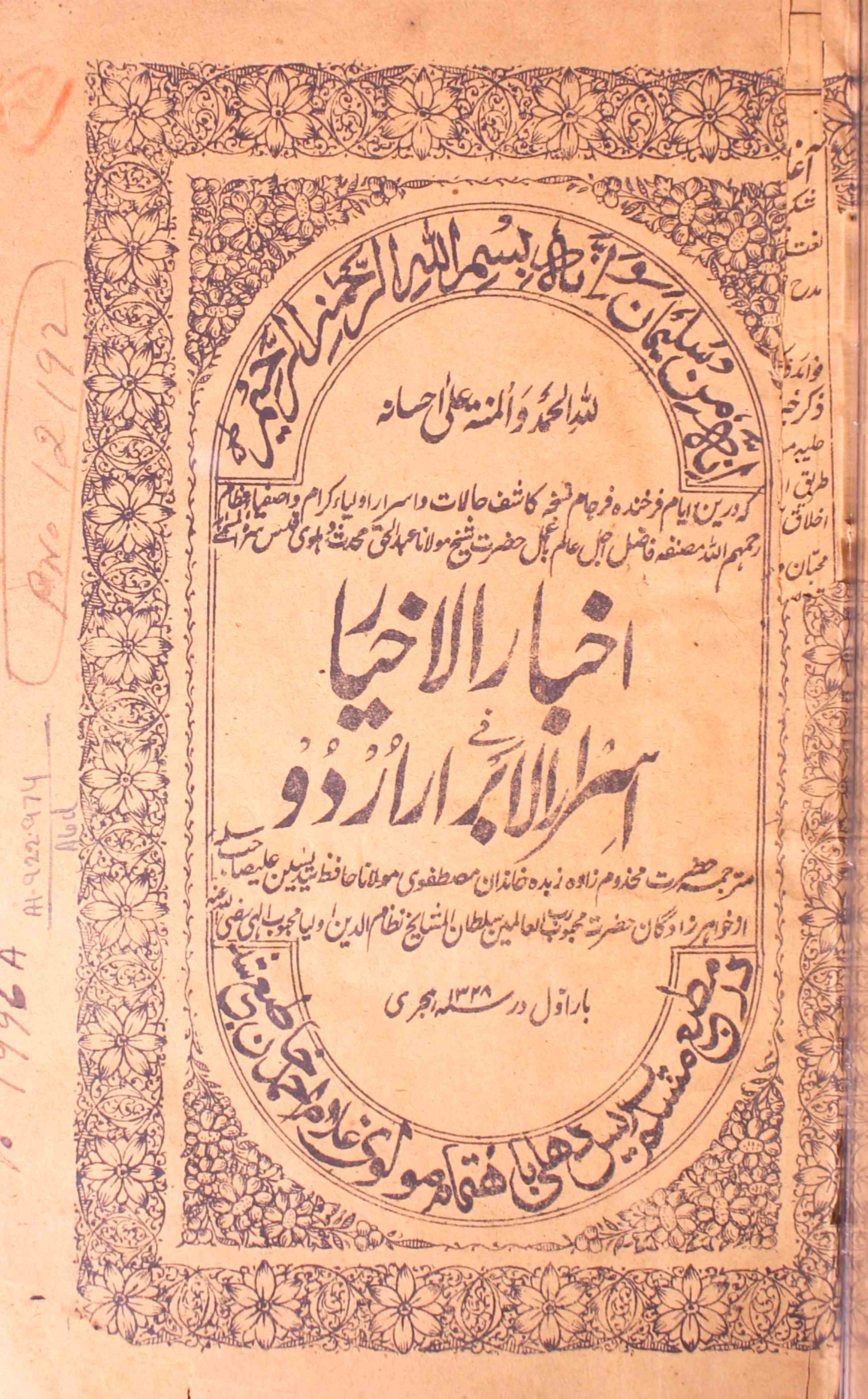 akhbarul akhyar fi israrul abrar urdu