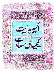 Akseer-e-Hidayat