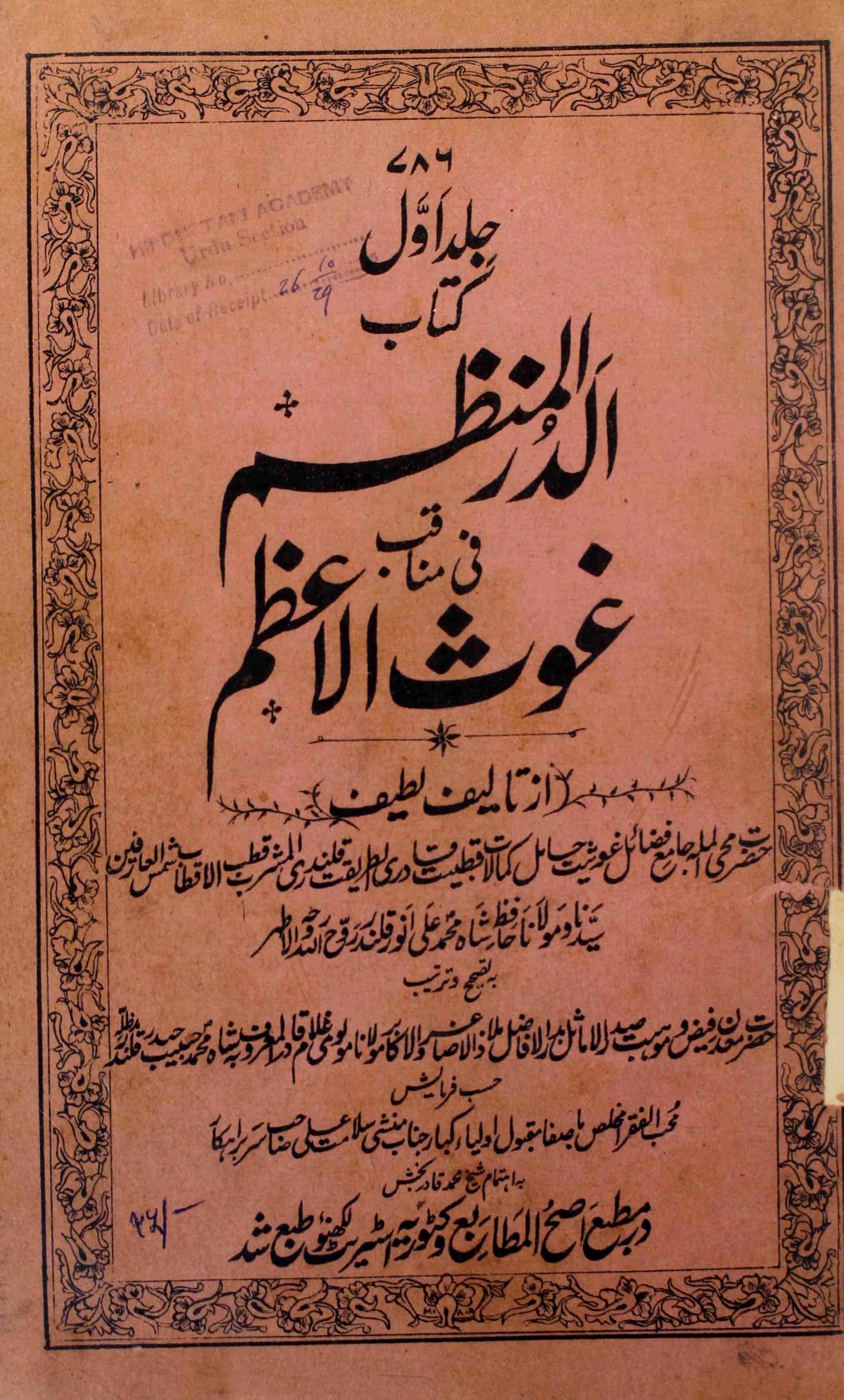 Al-Dur-ul-Munazzam Fi Manaqib-e-Gaus-ul-Aazam