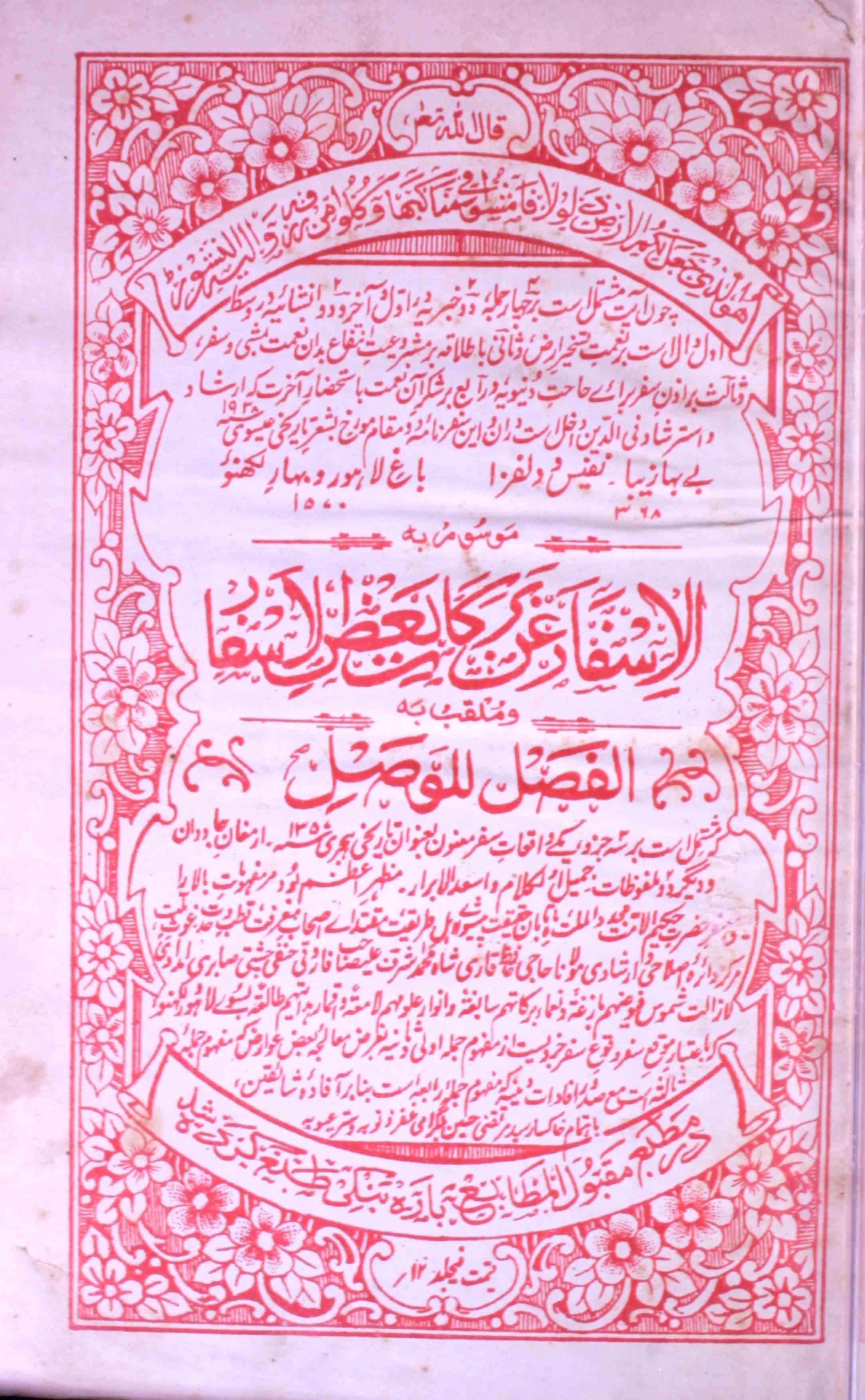 Al-Isfaru An Barakati Baz il Asfar