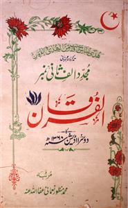 Tazkira Imam-e-Rabbani Mujaddid Alf-e-Sani