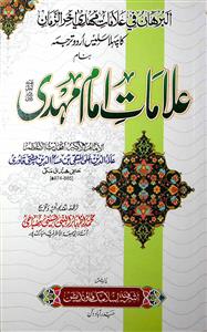 علامات امام مہدی