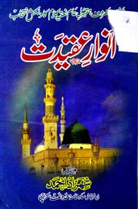 anwar-e-aqeedat