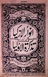 anwar-ul-azkiya