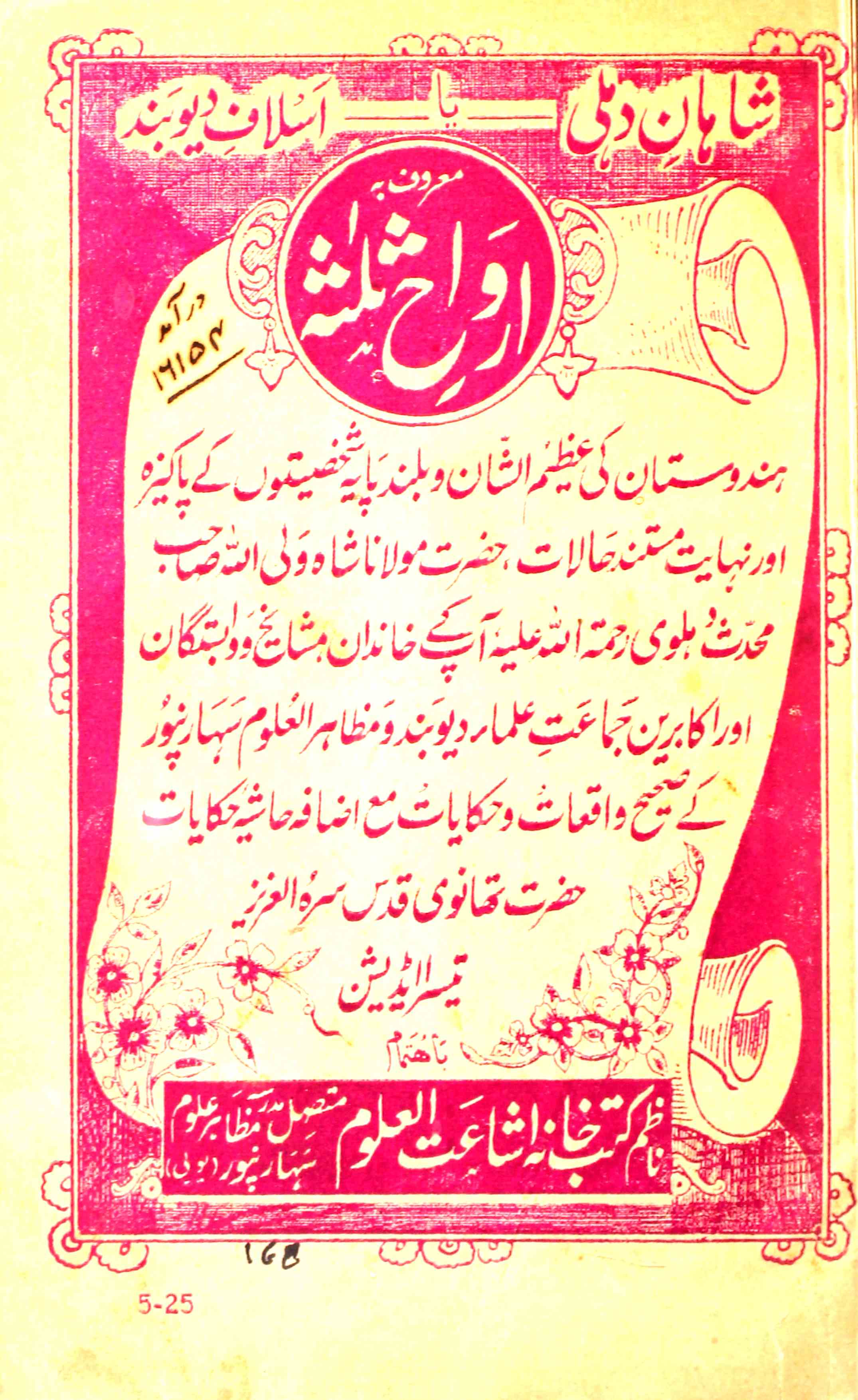 Arwah-e-Salasa