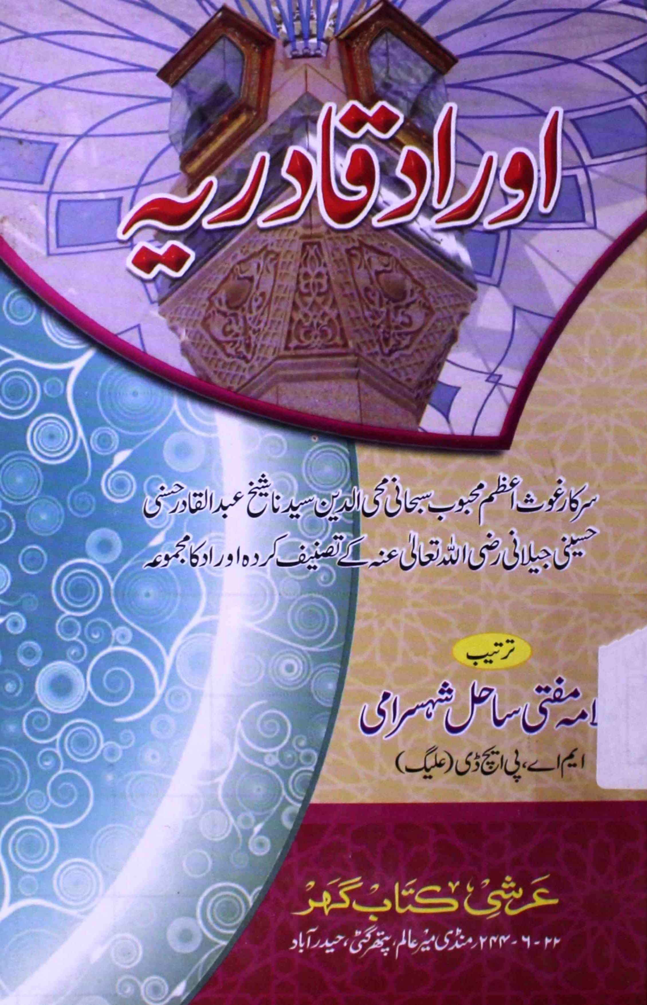 Aurad-e-Qadriya