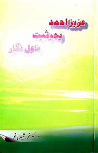 Azeez Ahmad Ba-Haisiyat-e-Novel Nigar