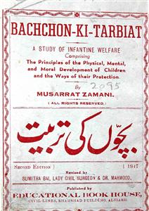 bachon ki tarbiyat