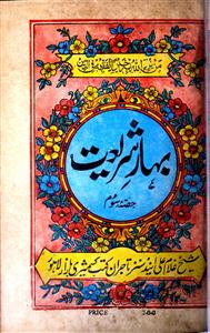 Bahar-e-Shariyat