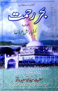 bahr-e-rahmat