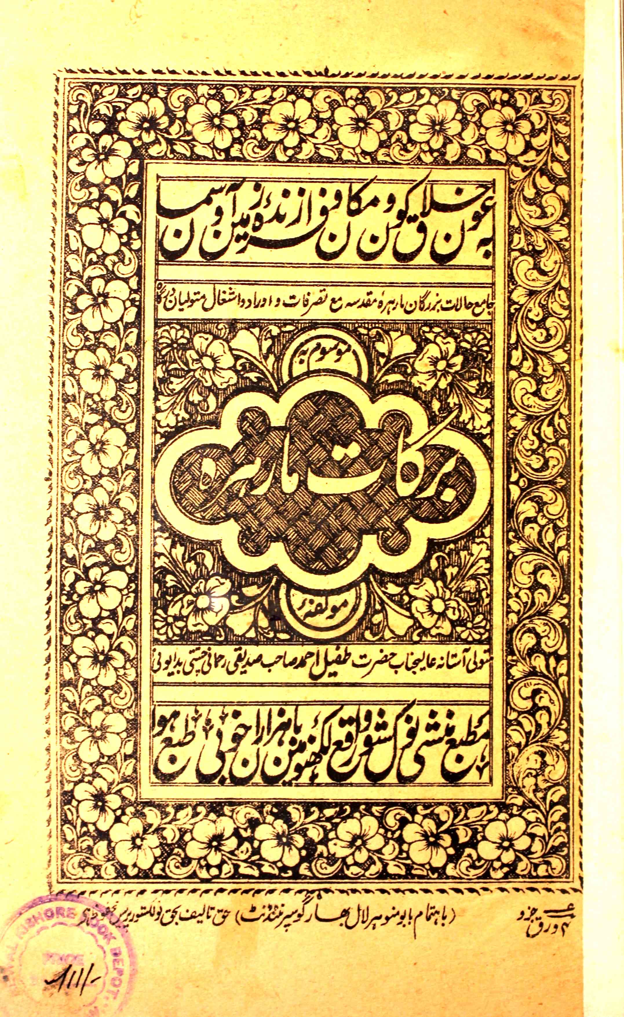 برکات مارہرہ