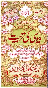 Biwi Ki Tarbiyat