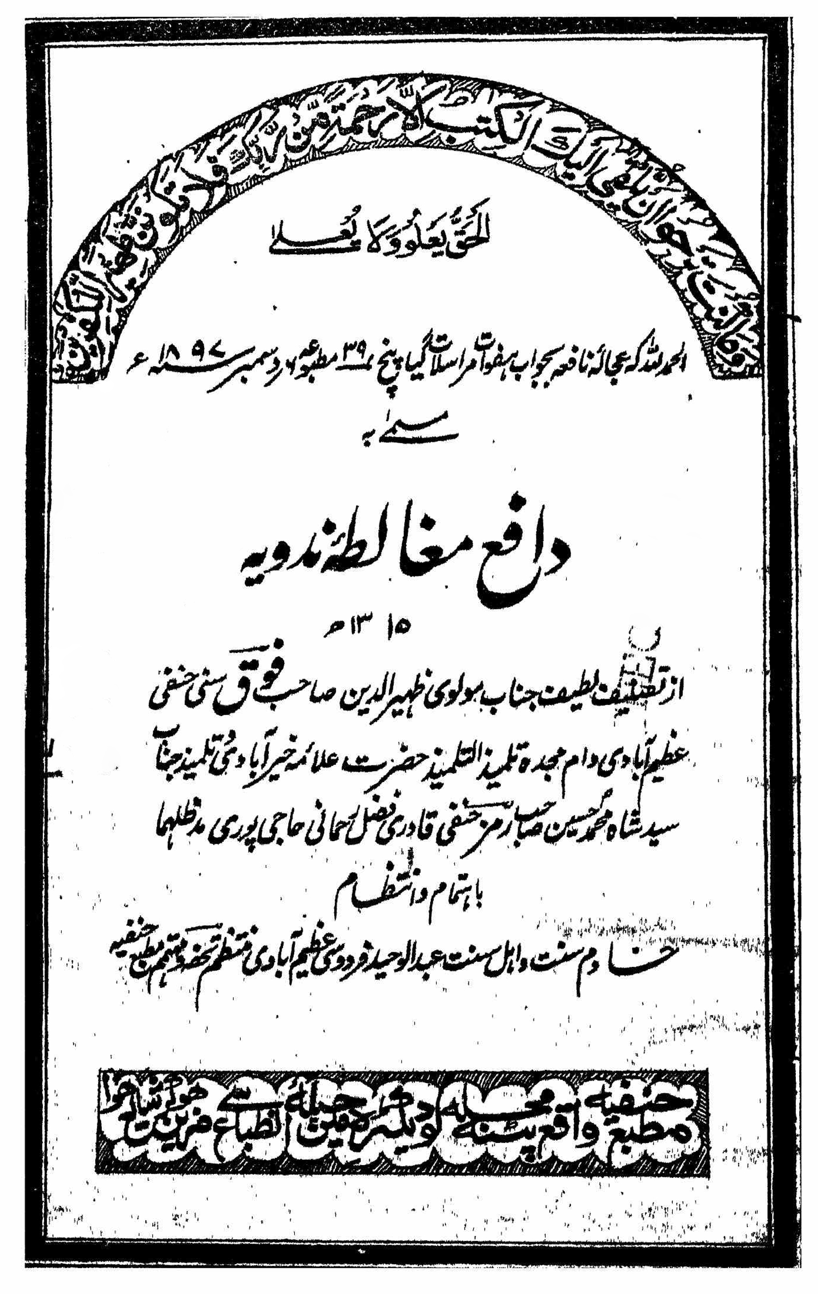 dafe mughalita-e-nadviya