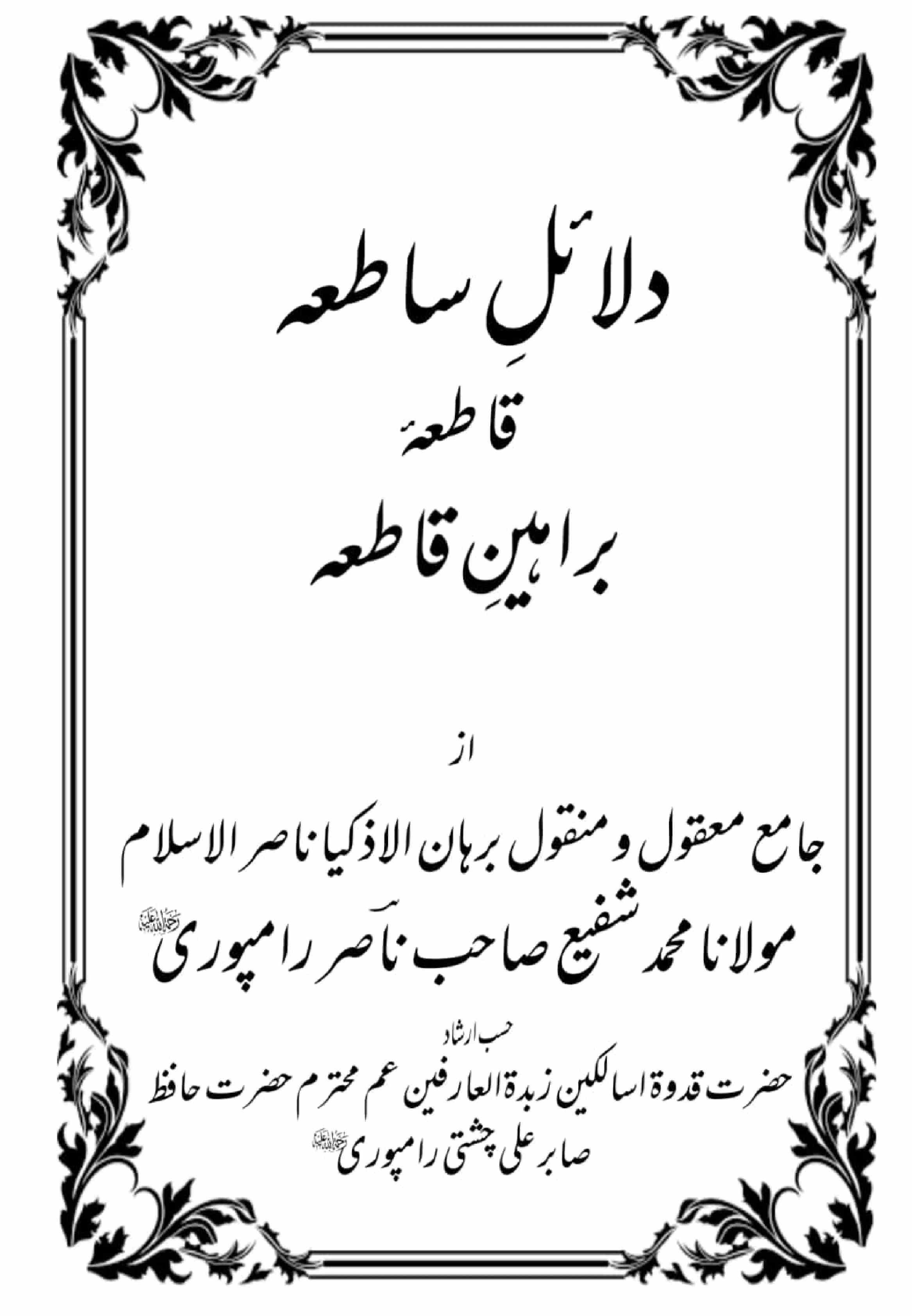 dalail-e-satia