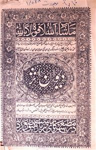 Deewan-e-Asar