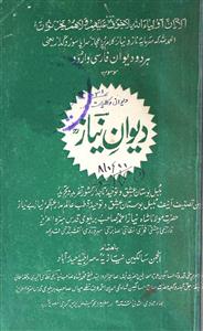 Deewan-e-Niyaz