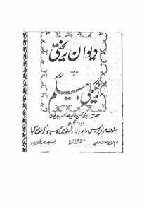 deewan-e-rekhti