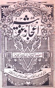 Ejaz-e-Ghausia