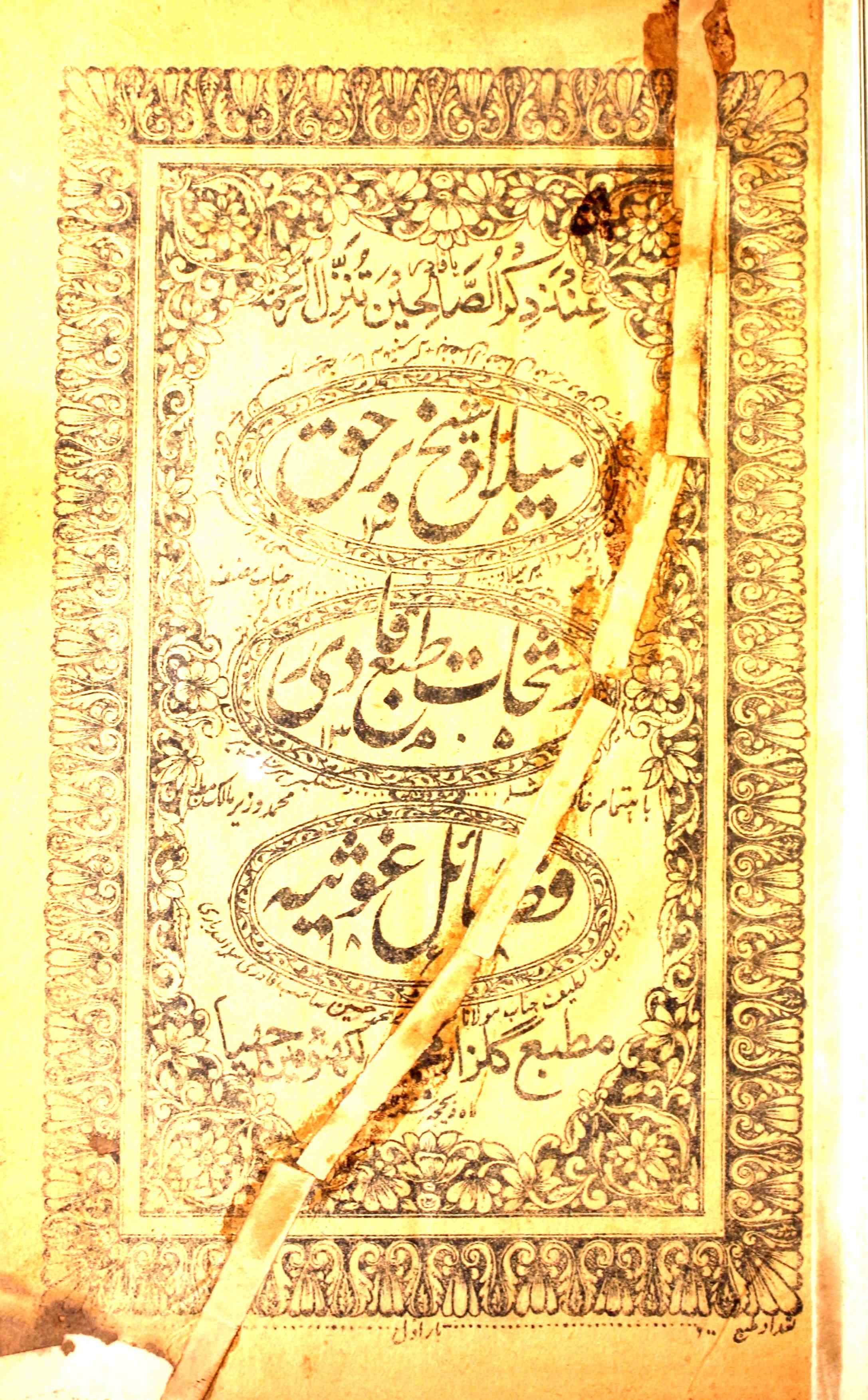 Ejaz-e-Ghausiya