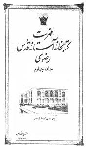 Fahrist Kitab Khana Aastana-e-Qudus Rizwi