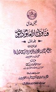 فتاویٰ دارالعلوم دیوبند