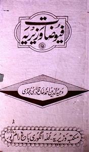 fuyuzat-e-waziriya