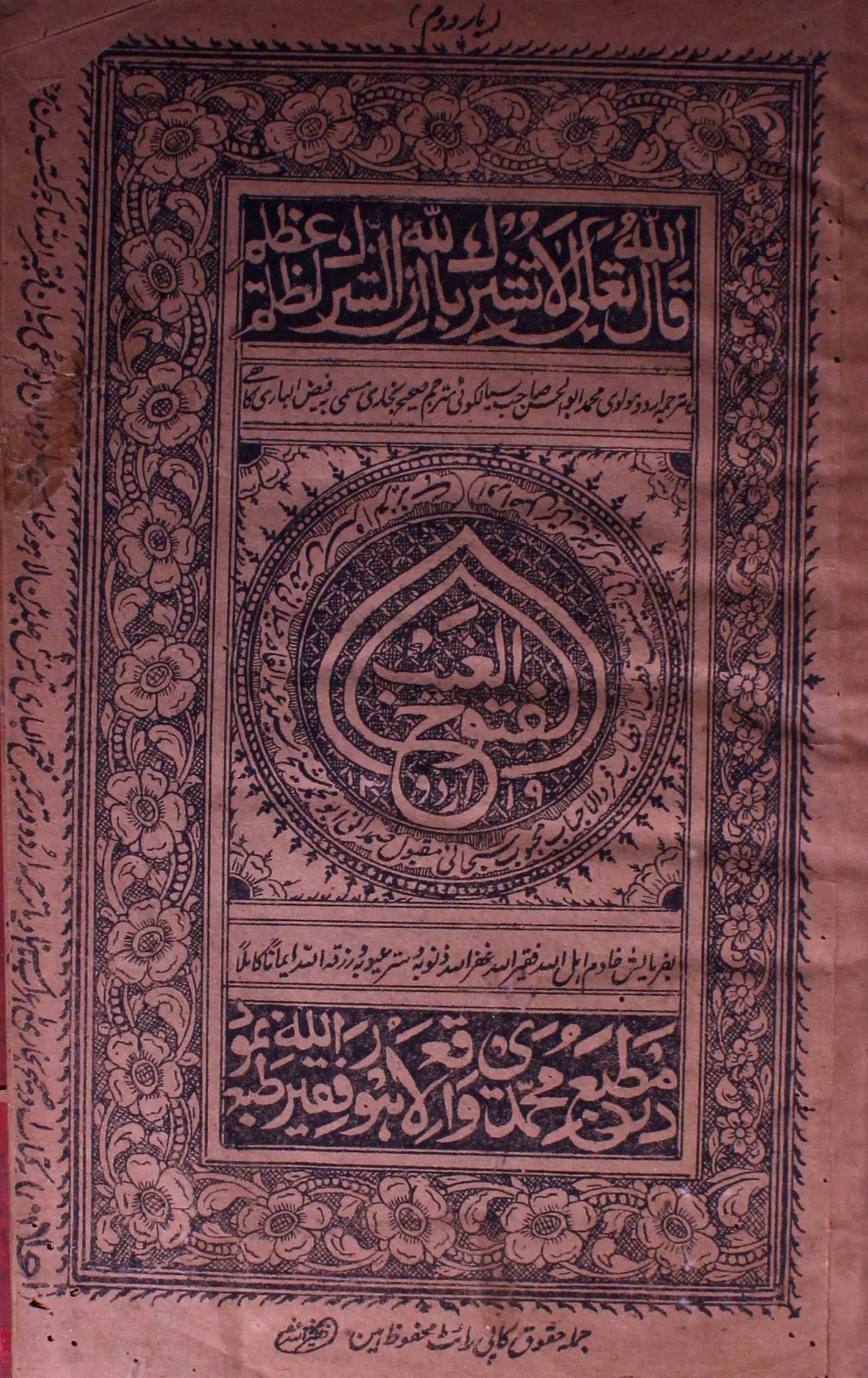 Futooh-ul-Ghaib Urdu