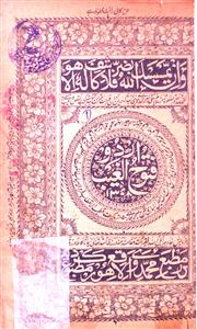 Futooh-ul-Ghaib Urdu