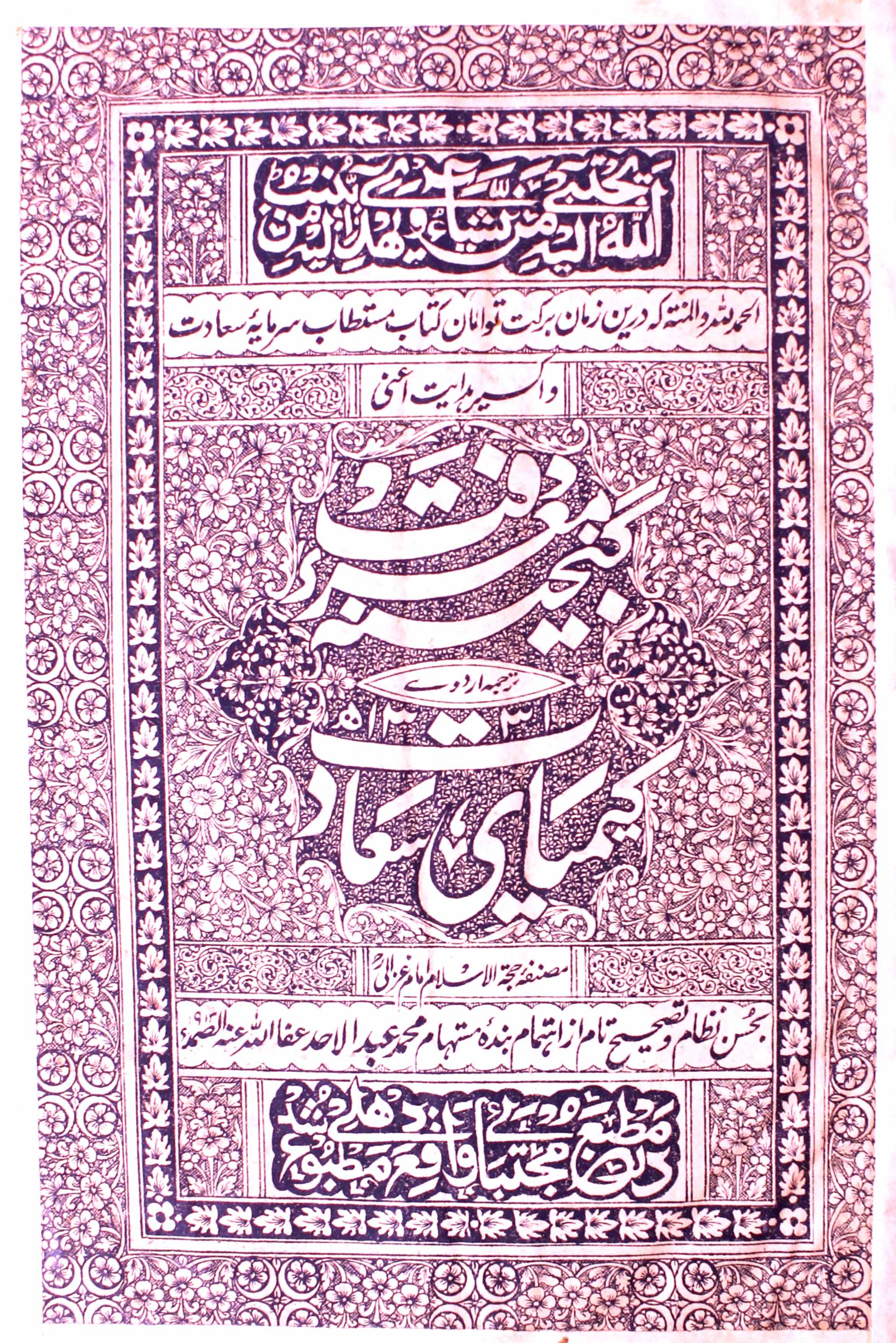 گنجینہ معرفت