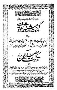 Giraan maya Masnaviyat-e-Tasawwuf