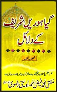 Giyarahwin Shareef Ke Dalail