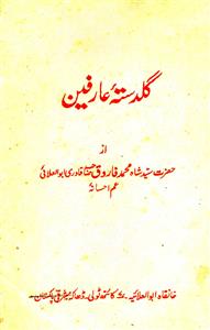 گلدستۂ عارفین