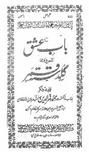 Guldasta-e-Qamar