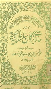 Halat Buzurgan-e-Silsila-e-Aliya-e-Naqshbandiya