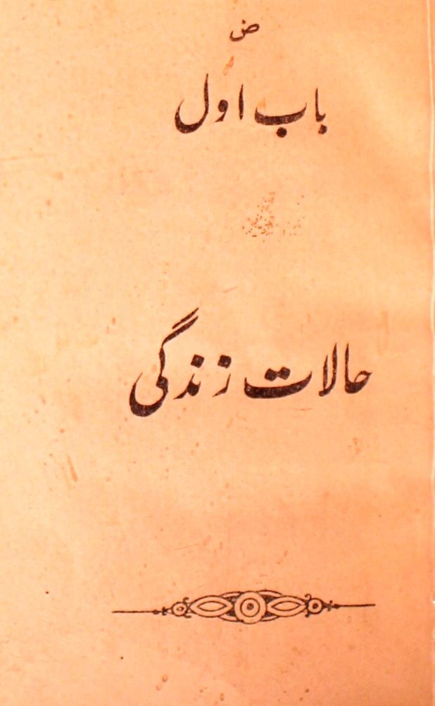 حالات زندگی حضرت رکن الدین شاہ گھسیٹا عشق