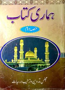 Hamari Kitab