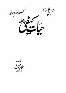 hayat-e-kaifi