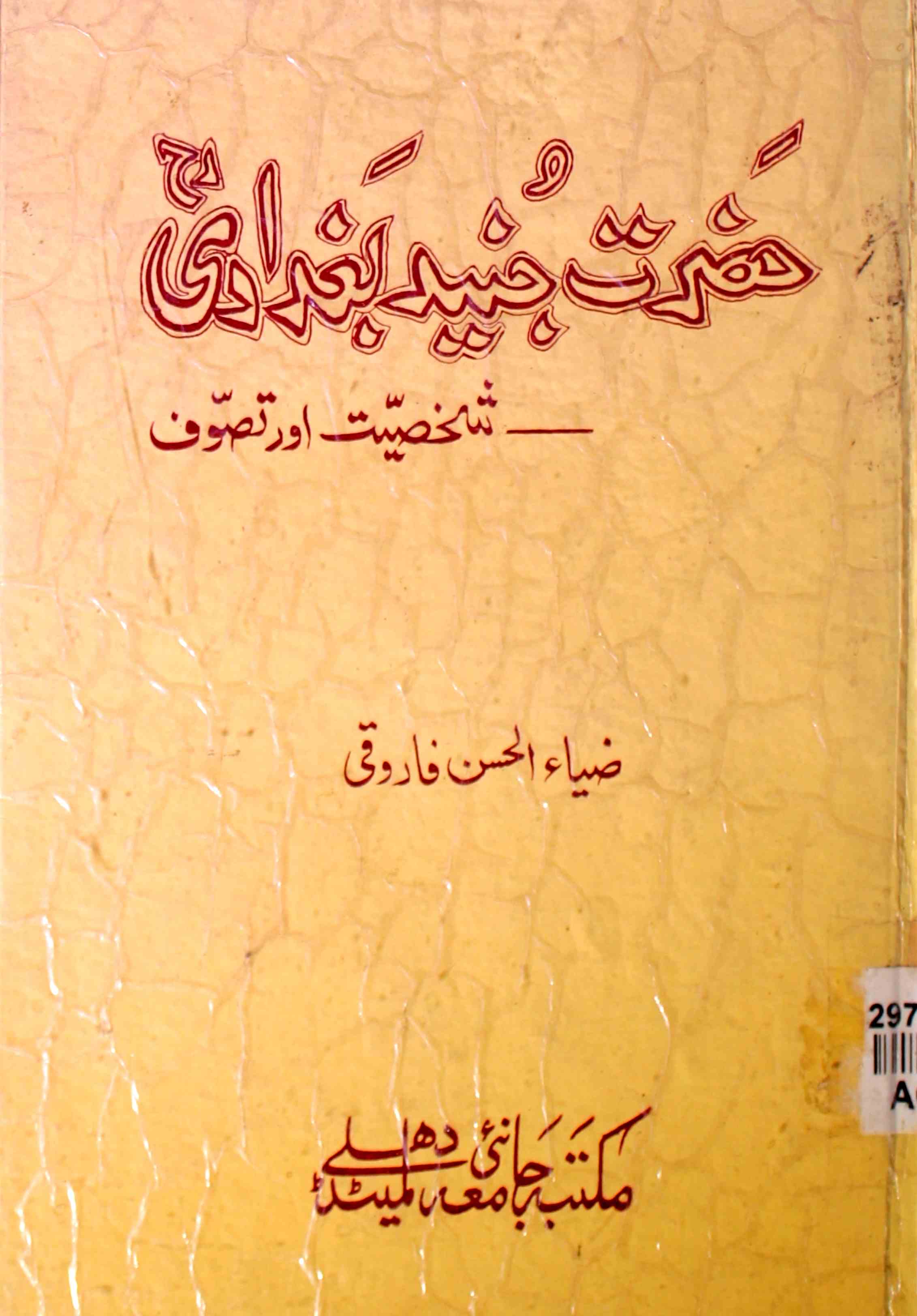 حضرت جنید بغدادی