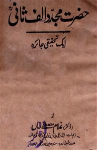 hazrat mujaddid alf sani ek tahqeeqi jaiza