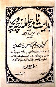 Hidayat Nama-e-Hamila Zachcha-o-Baccha