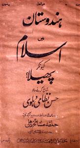 ہندوستان میں اسلام کیونکر پھیلا؟