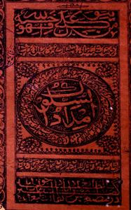 امداد السلوک