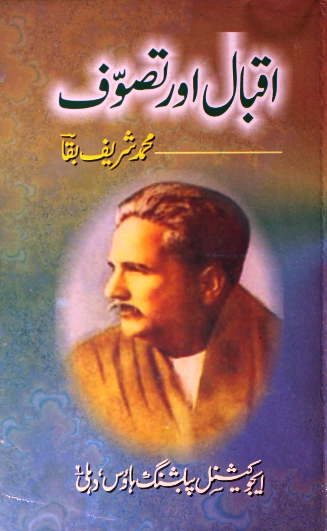 iqbal aur tasawwuf