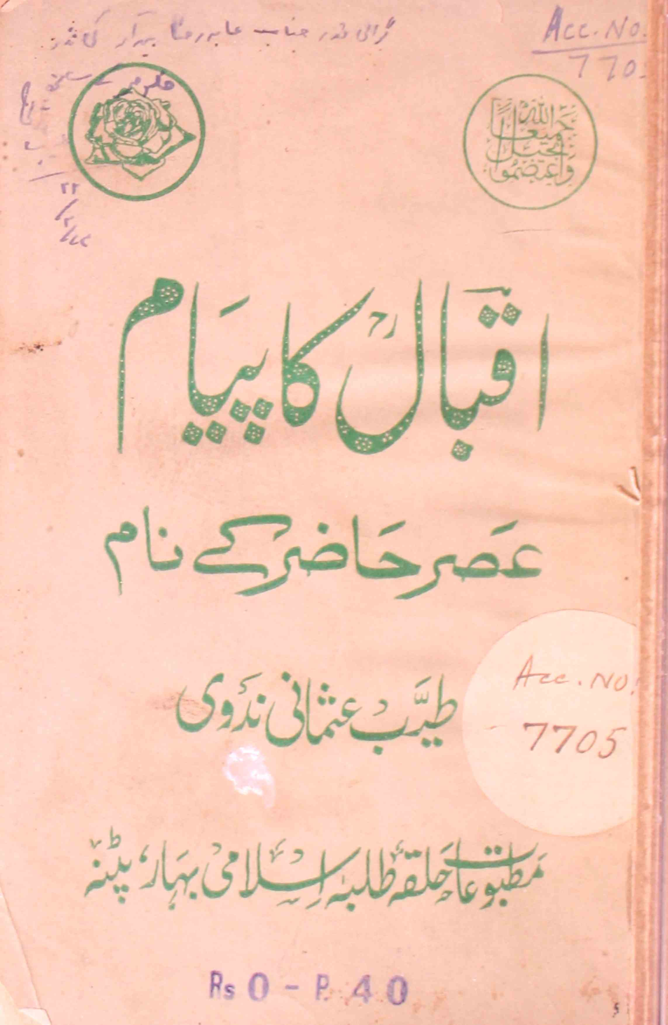 Iqbal Ka Payam Asr-e-Hazir Ke Naam