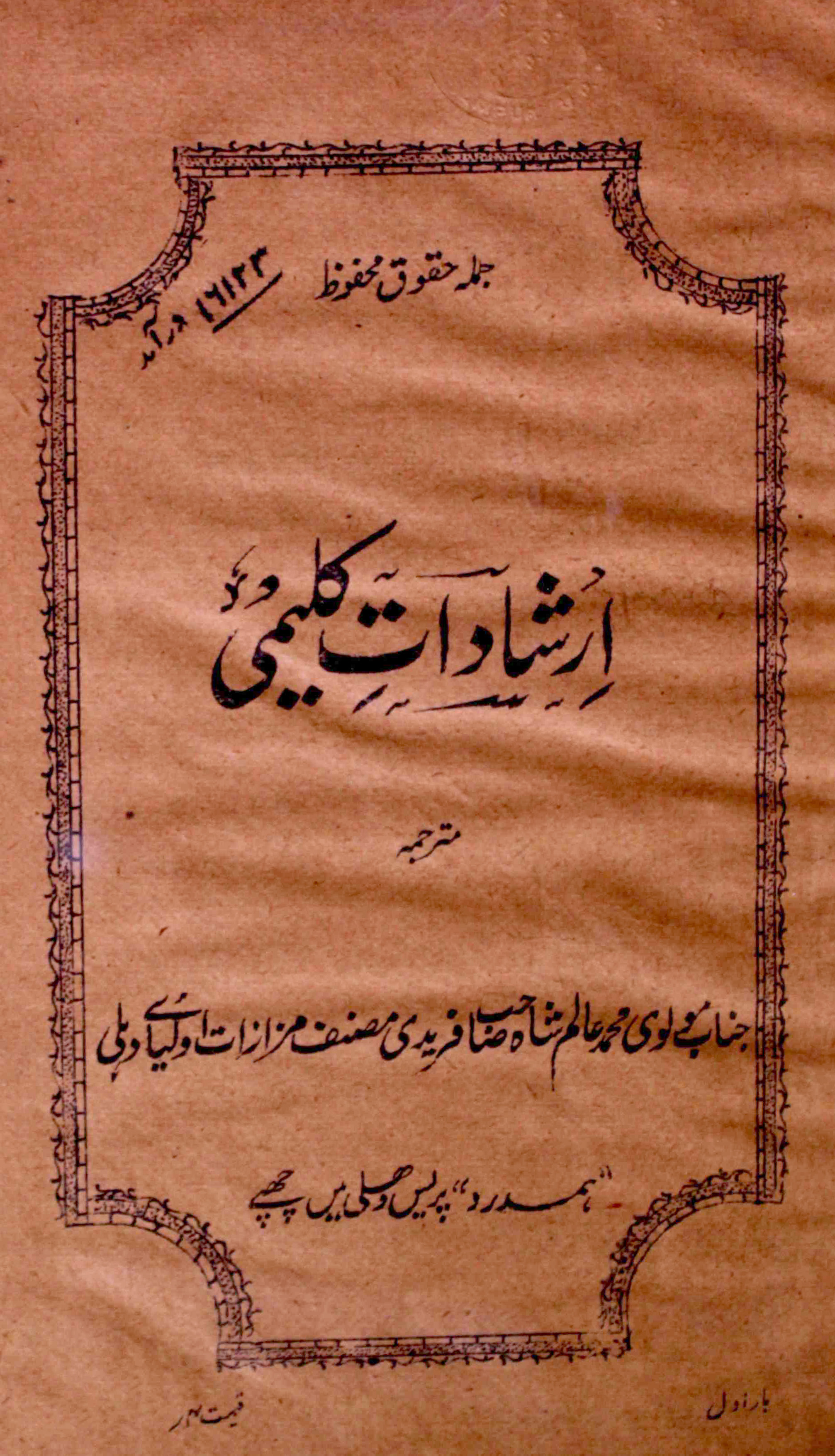 irshadat-e-kaleemi