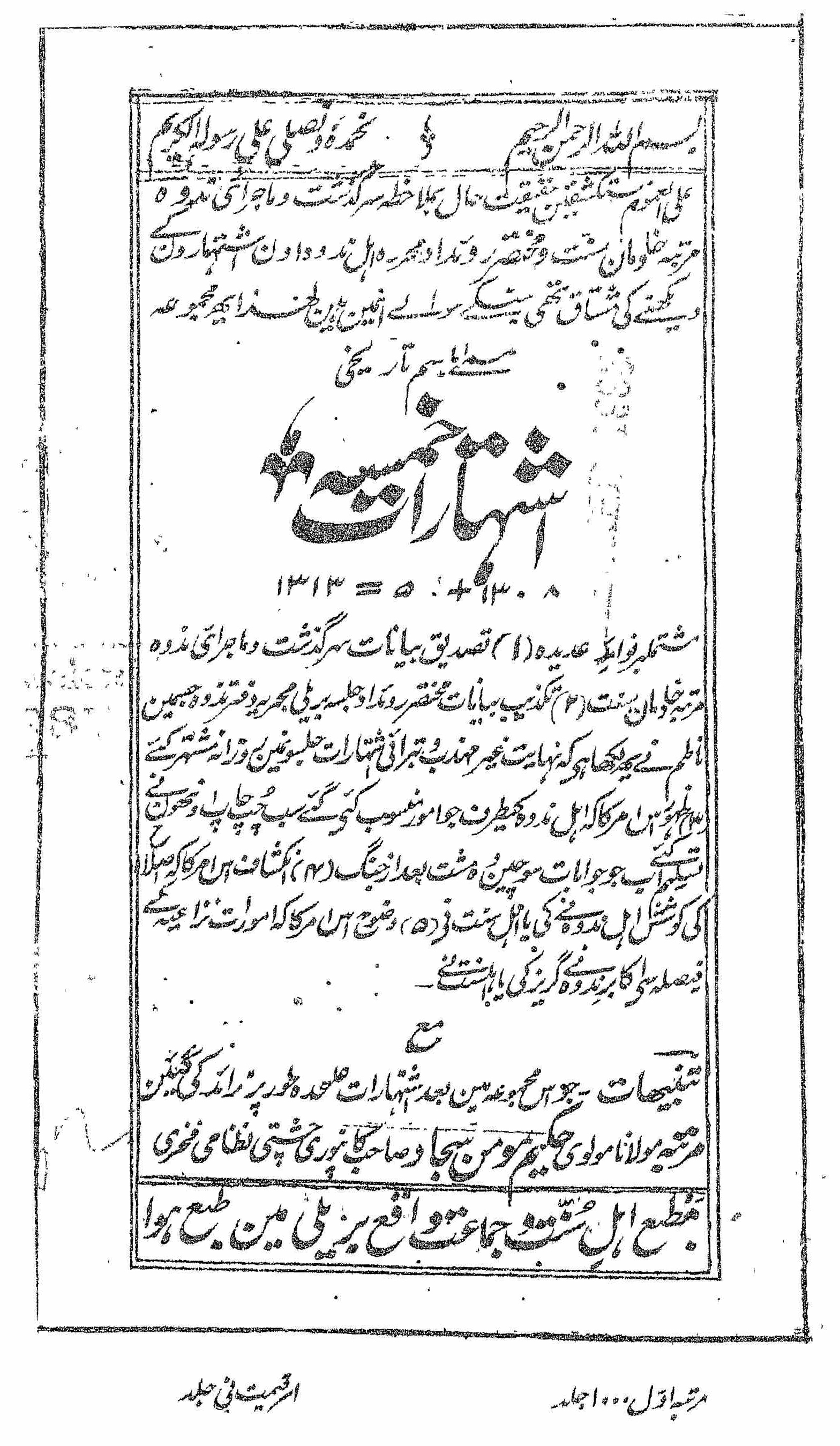 ishtisharat-e-khamsa