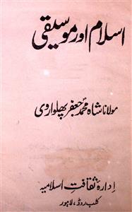 اسلام اور موسیقی